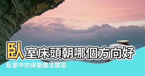 開門見床|臥室中的床墊擺法禁忌 (臥房床位風水)？化解方法？